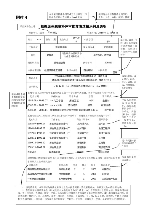 任职资格评审推荐表填报示例及说明