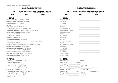 牛津英语上海版6BU3复习资料(词组、词形转换、要点、补充练习)