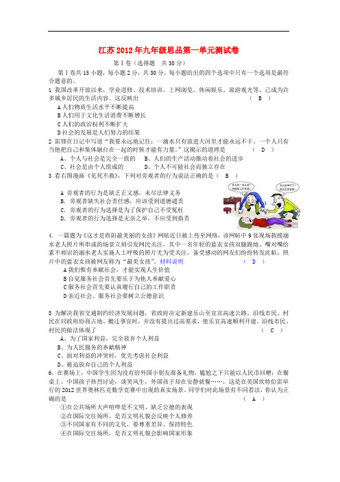 江苏省如东县九年级思品 第一单元测试卷(无答案) 苏教版