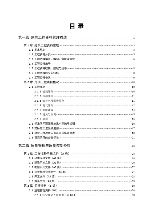 恒智天成河北建筑资料表格填写范例书目录