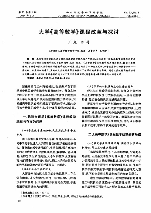 大学《高等数学》课程改革与探讨