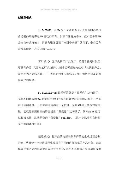 关于23种设计模式的有趣见解