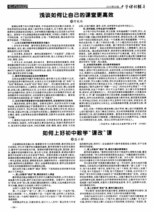 如何上好初中数学“课改”课