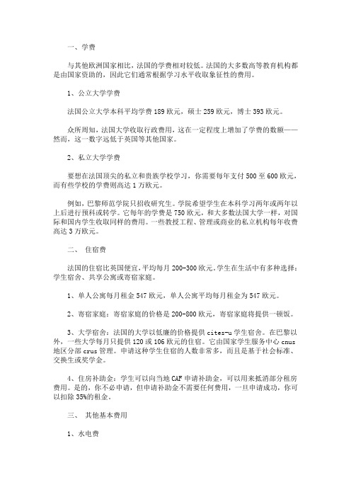 最新法国留学一年10万够吗 留学法国怎么才能省钱