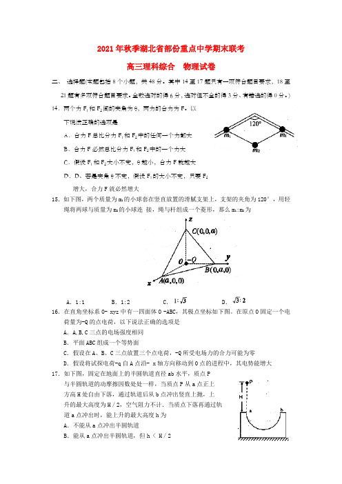 高三物理上学期期末联考试卷