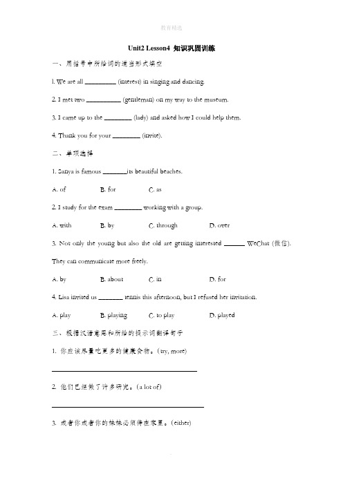 北师大版英语八年级下册Unit2 Lesson4 知识巩固训练