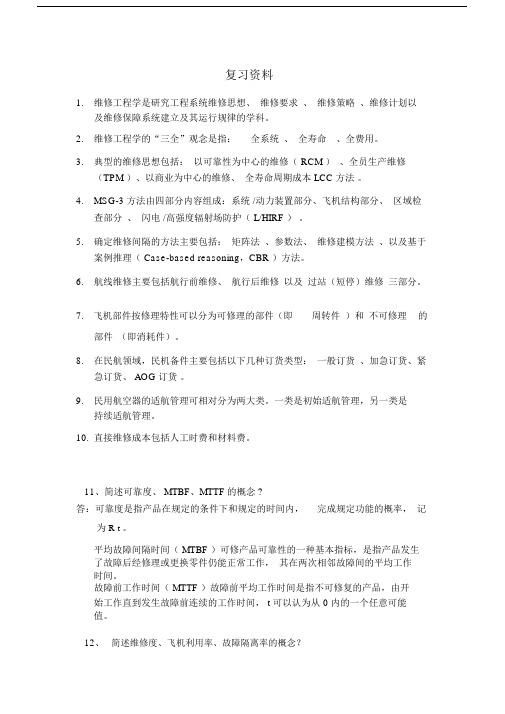 (完整word版)航空维修总复习题目-示例120522.doc