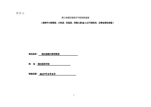 适用于小型餐馆,小吃店,饮品店,供餐人数50人以下的机关、企事业单位食堂