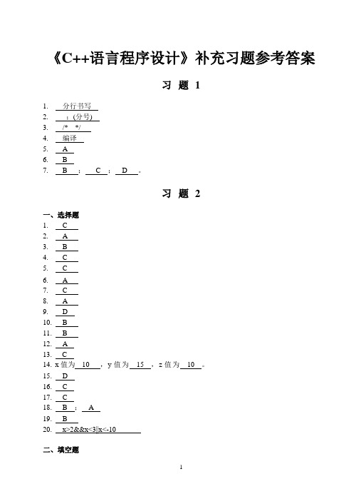 C++练习册答案