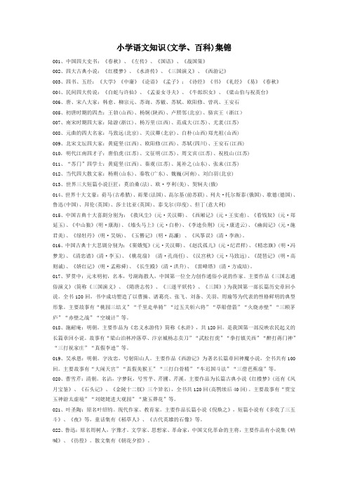 2020新部编版三年级语文下册知识集锦之文学百科