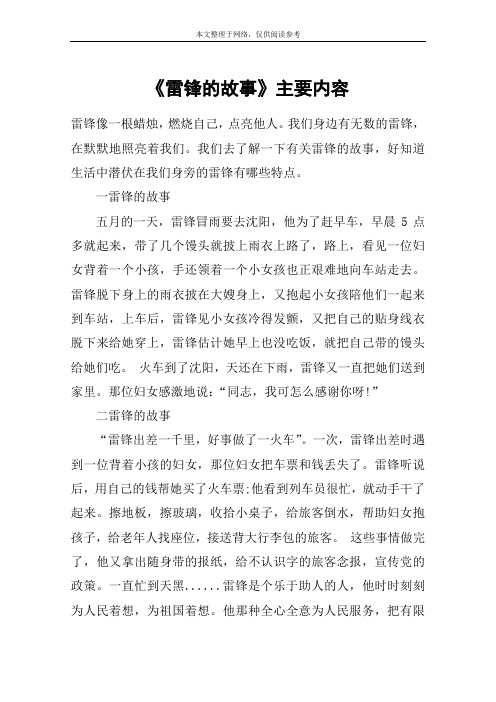 《雷锋的故事》主要内容