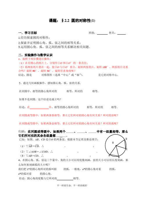 苏教版初中九年级 2.2 圆的对称性