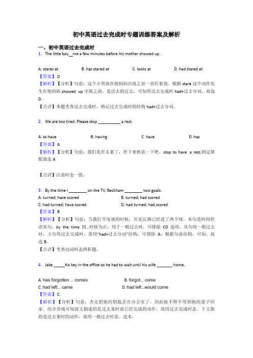 初中英语过去完成时专题训练答案及解析