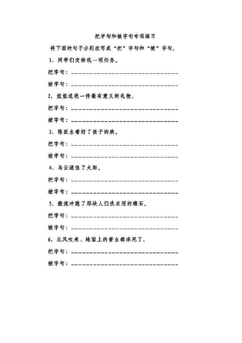 把字句被字句练习与答案