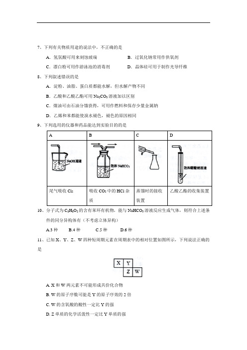 贵州省凯里市第一中学2016-2017学年高二下学期期末考试理综-化学试题