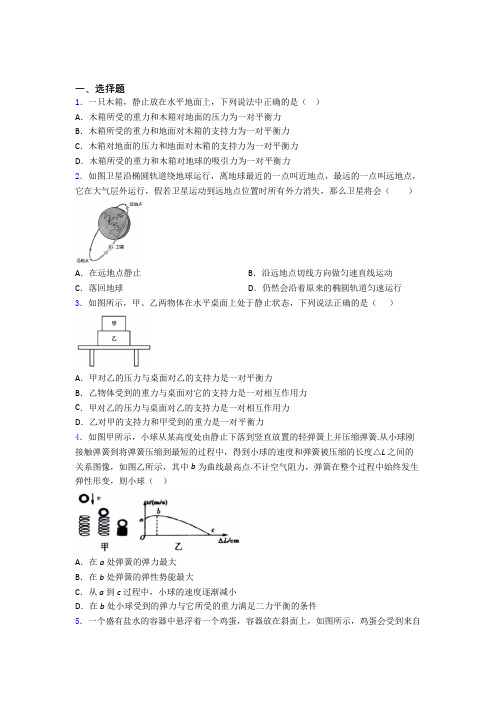 运动和力单元达标提高题学能测试试卷