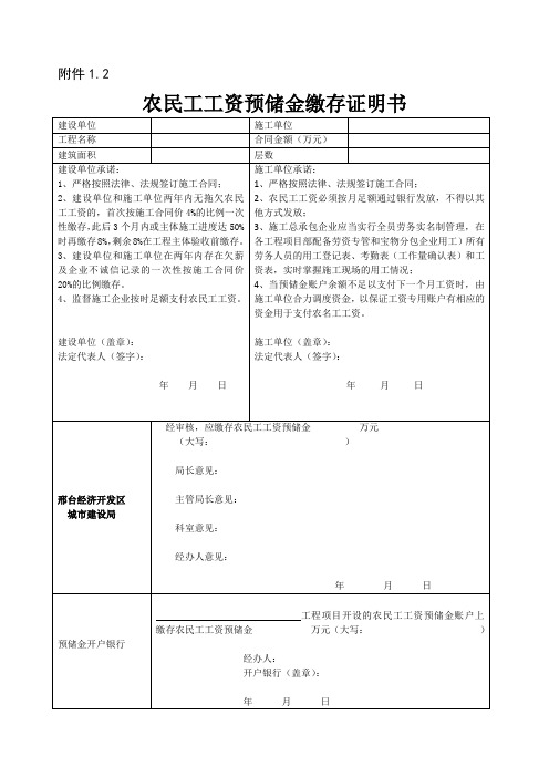 农民工工资缴存证明书 、发放备案表5.28