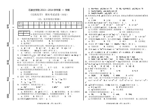 无机化学本科试卷B及答案