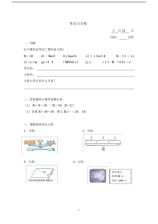 苏教版数学五年级的的下册的的简易方程作业.docx