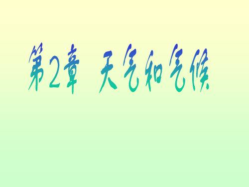 浙教版八年级科学第二章复习解读