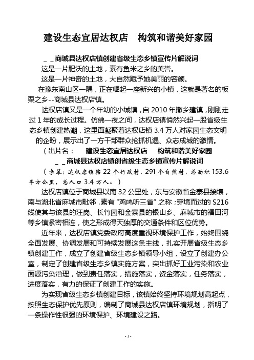 商城县达权店镇创建省级生态乡镇宣传片解说词2