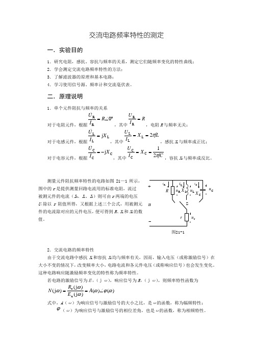 交流电路频率特性的测定