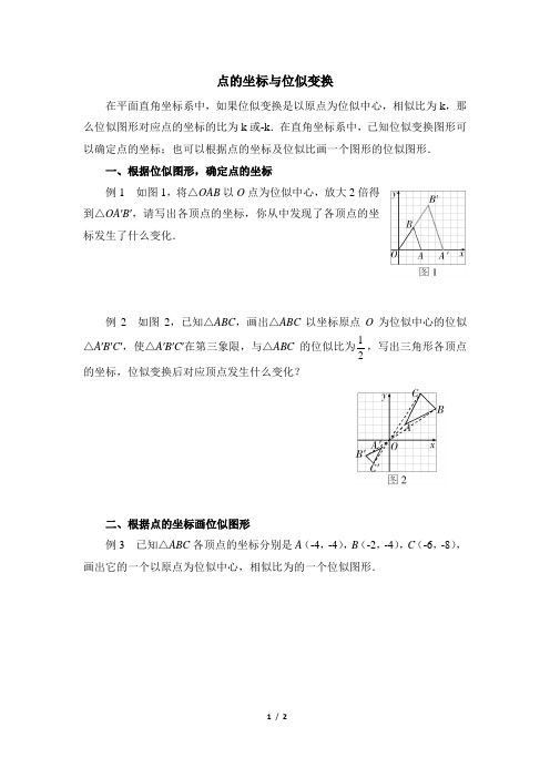 例析点的坐标与位似变换