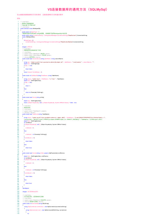 VS连接数据库的通用方法（SQLMySql）