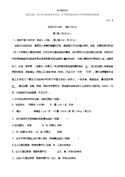 山东省莱州市第一中学最新高三上学期第一次质量检测语文试题 Word版含答案