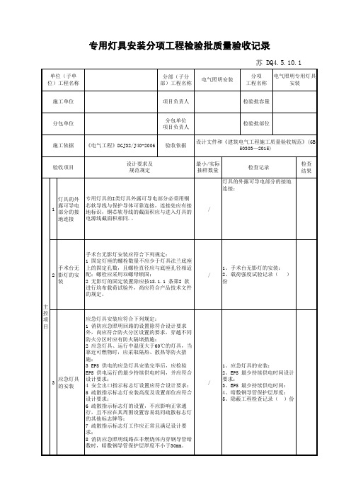 江苏省建设工程质监0190910六版表格文件DQ4.5.10.1