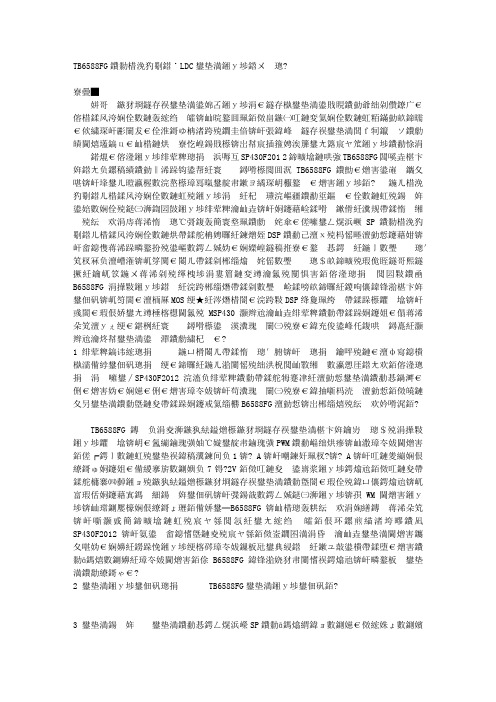 TB6588FG的无传感器BLDC电机控制器设计