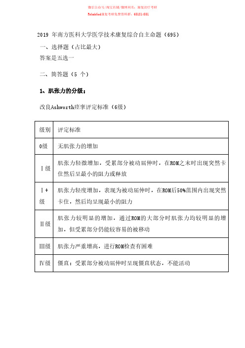 历年真题-南方医科大695（含答案版）