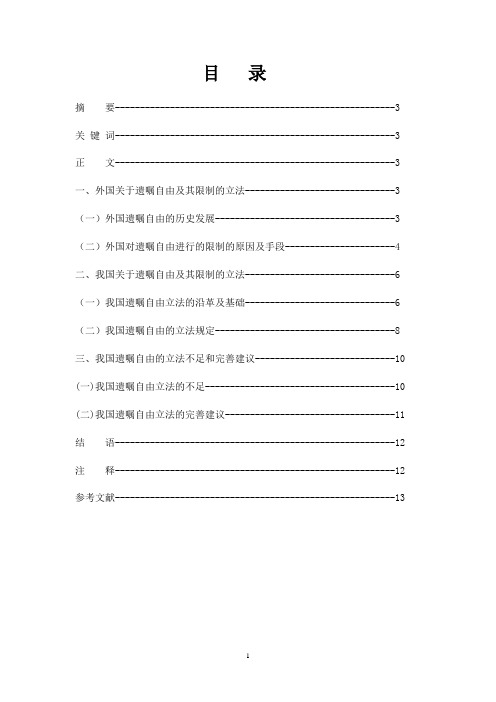 论遗嘱自由及其限制