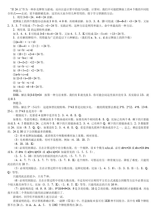 数学中的趣味24点