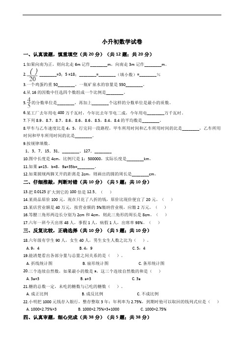 吉林省小升初数学试卷五套附答案