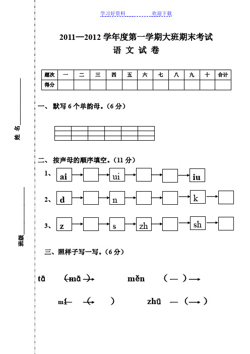 第一学期阳光幼儿园大班期末拼音试卷