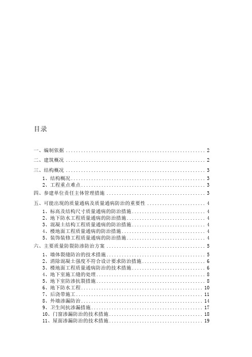 防渗漏专项施工方案(修改版)