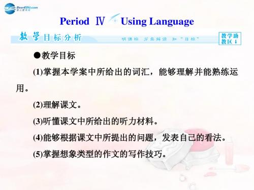 【课堂新坐标】2014秋高中英语(设计+自主导学)Unit 3 Period Ⅳ Using Language课件 新人教版必修2