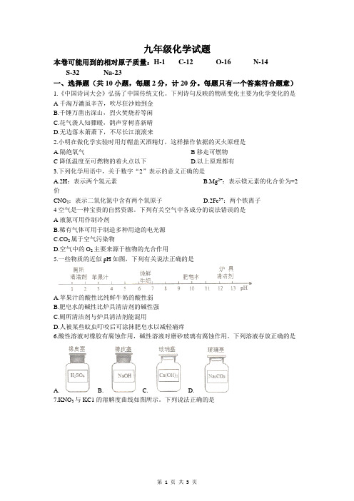 2023年江苏省宿迁市泗洪县中考一模化学试题(无答案)