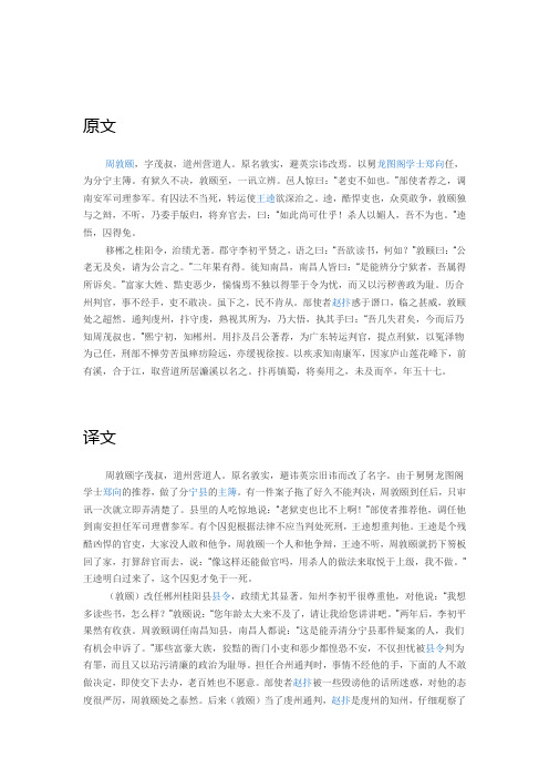 周敦颐字茂叔