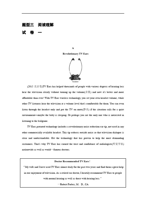 江苏省普通高等学校2017年高三英语招生考试资源练习：题型三 阅读理解 试卷一 Word版含解析