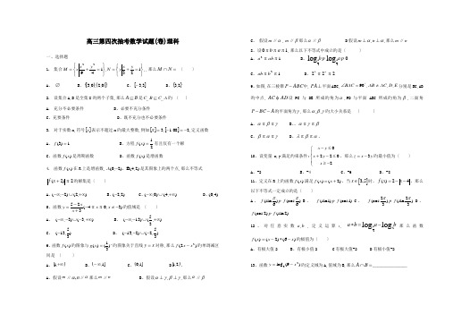 高三第四次抽考数学试题(卷)理科.doc