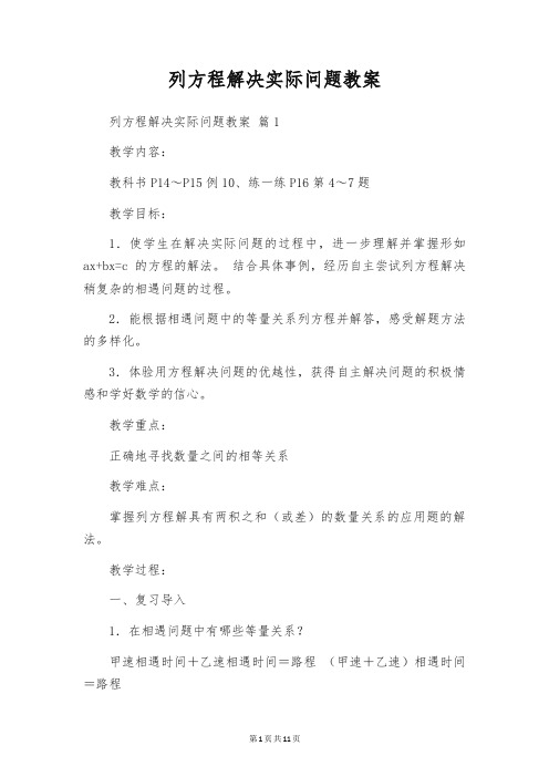 列方程解决实际问题教案