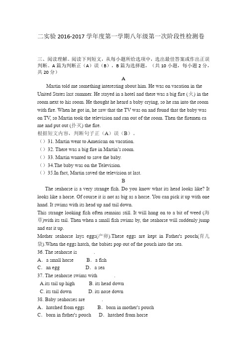 二实验2016-2017学年度第一学期八年级第一次阶段性检测卷