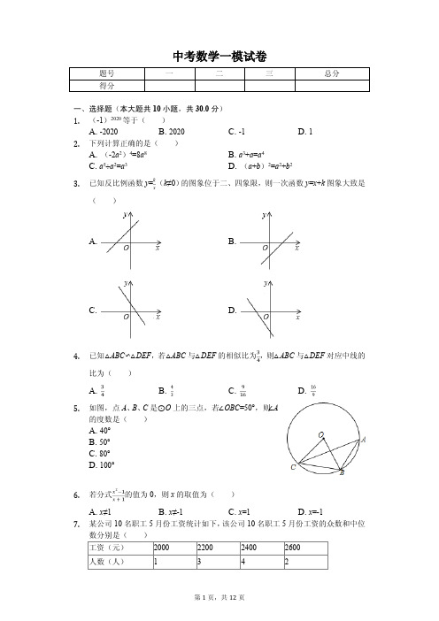 2020年贵州省铜仁市中考数学一模试卷解析版   