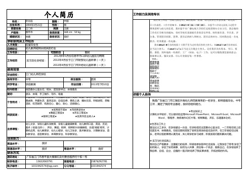 许光佳个人简历