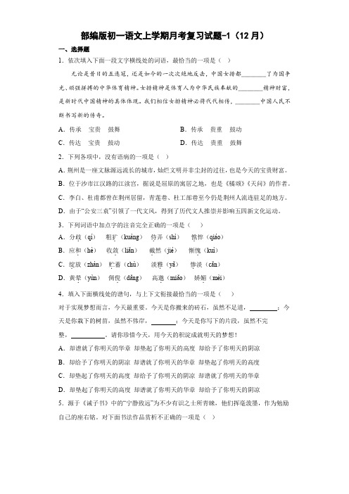 2022-2023学年部编版初一语文上册1-5单元期末月考复习(1)