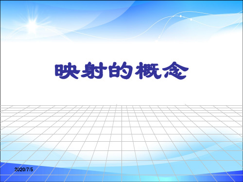 苏教版高中数学 必修一 2.3 映射的概念(共22张PPT)