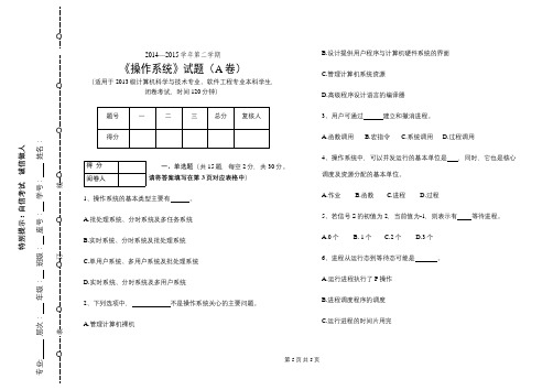 计算机操作系统期末考试试卷四套(含答案)