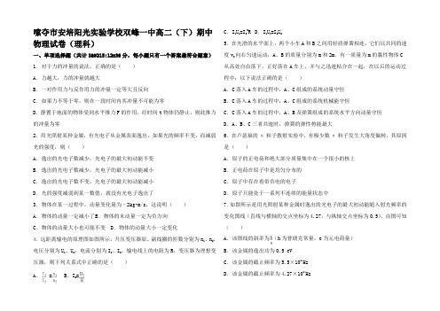 高二物理下学期期中试卷 理高二全册物理试题 (3)